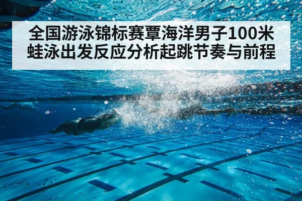 breaststroke swimmer underwater